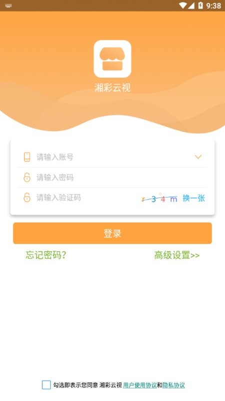 湘彩云视app图1