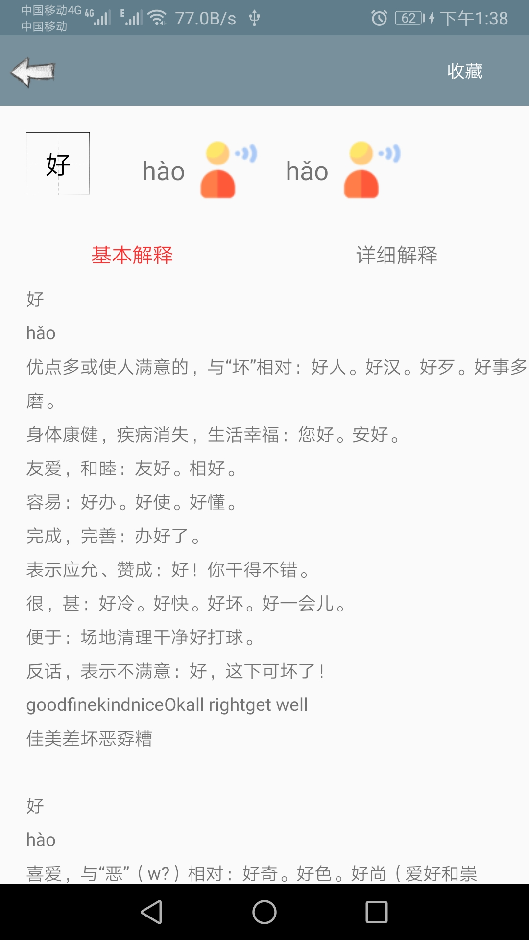 快查字典app图4