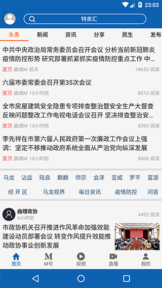 曲靖M官网版图3