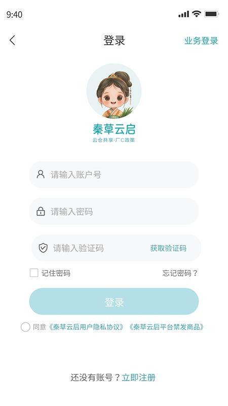 秦草云启app图1