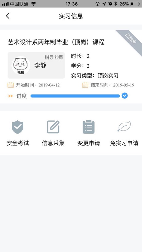 慧职教app图2
