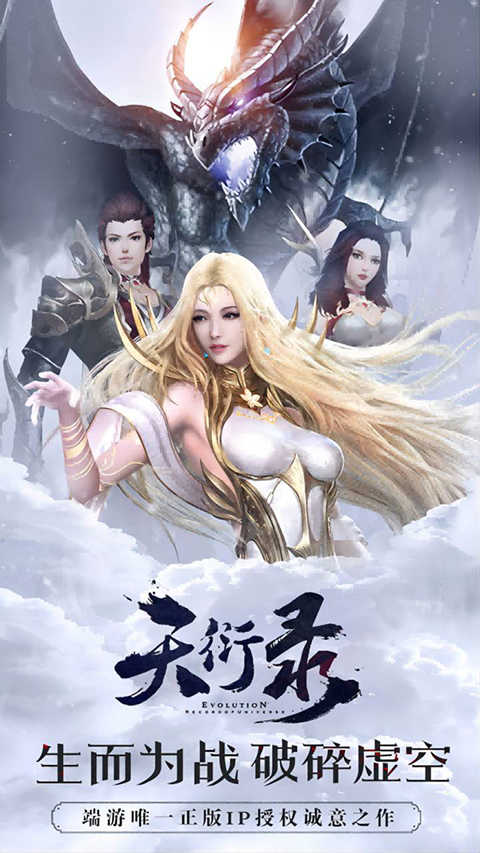 天衍录3D手游果盘版图3