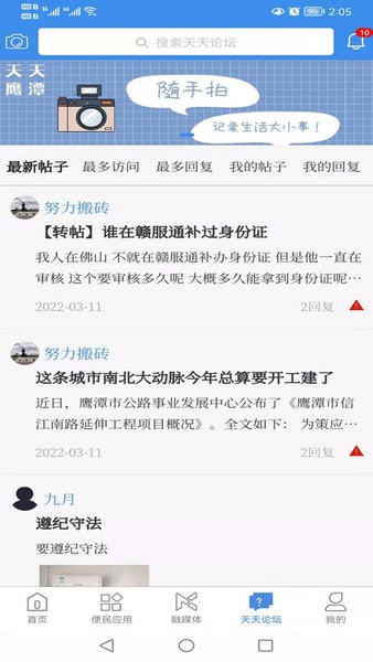 天天鹰潭app图1