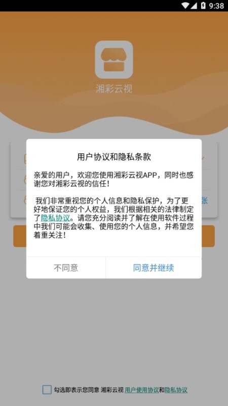 湘彩云视app图2
