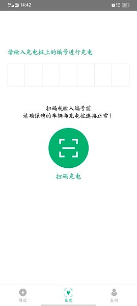海红e充app图2