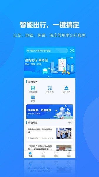 合行天下app图3