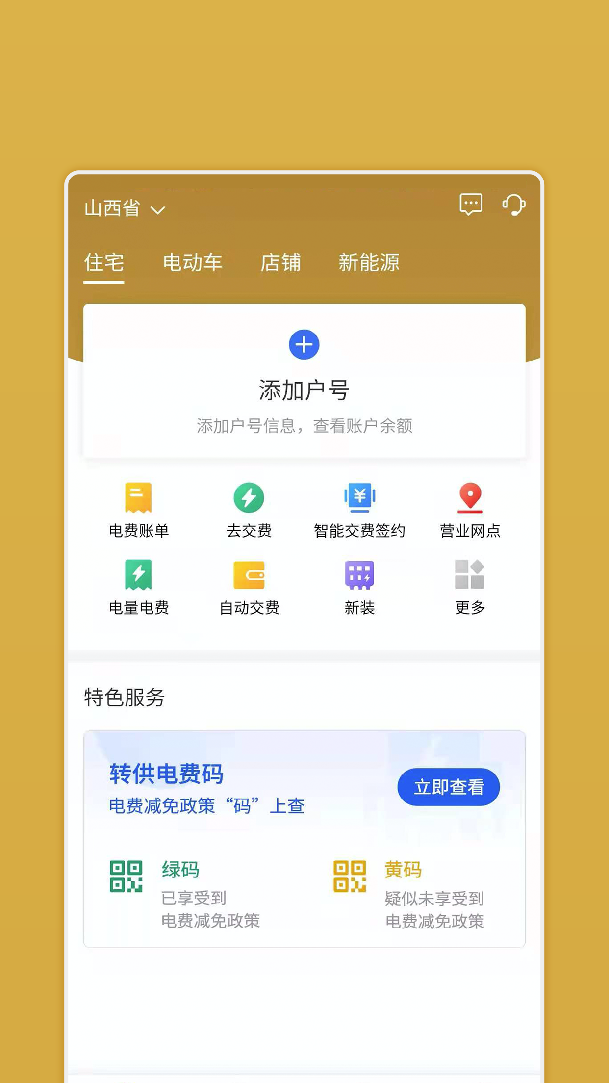 网上地电app图4