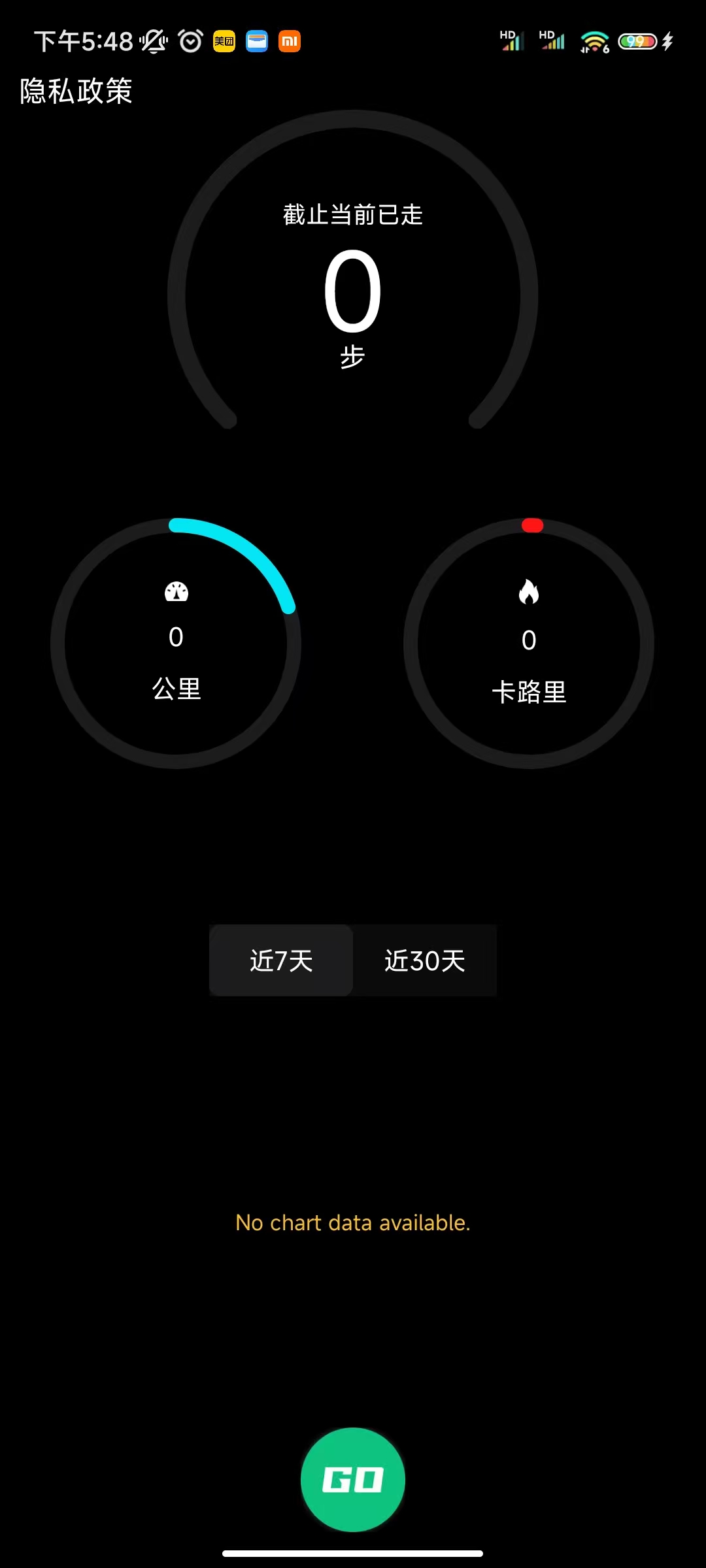 玖念计步软件图2