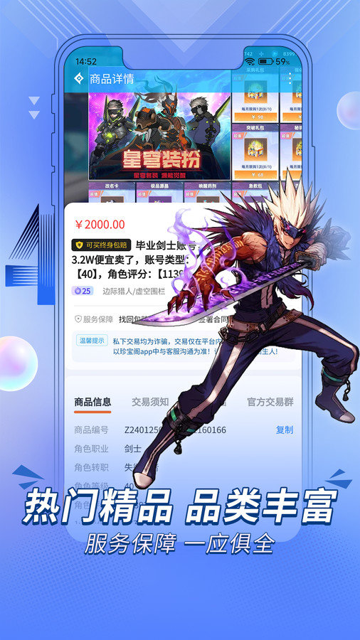 珍宝阁app图2