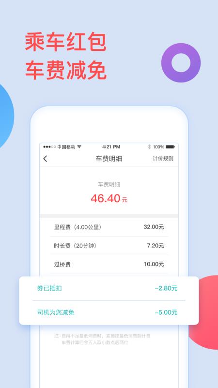 全能出行软件图2