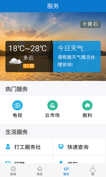 云上黄石app图3