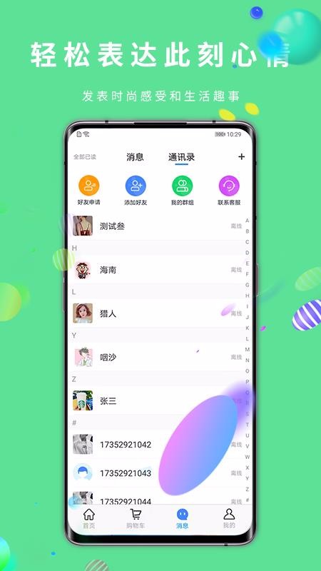 乐小呗安卓版图2