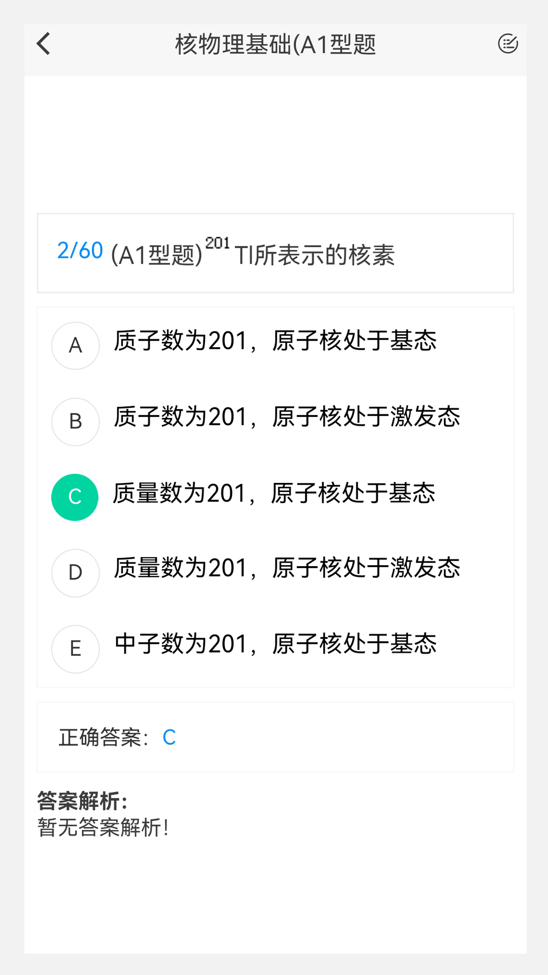 核医学新题库app图3