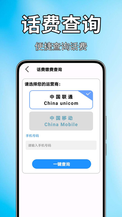 手机话费流量查软件图3