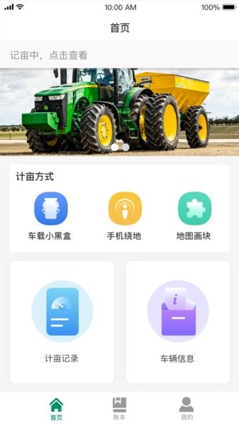 记亩易app图3