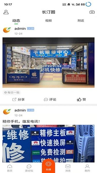 长汀论坛2020app图1