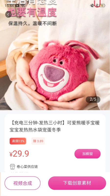 货源优选app图1