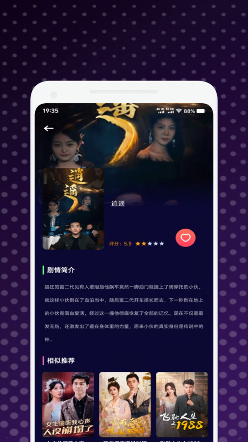 小柚子追剧APP图2