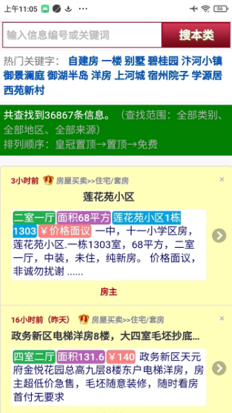 宿州信息网官网版图2