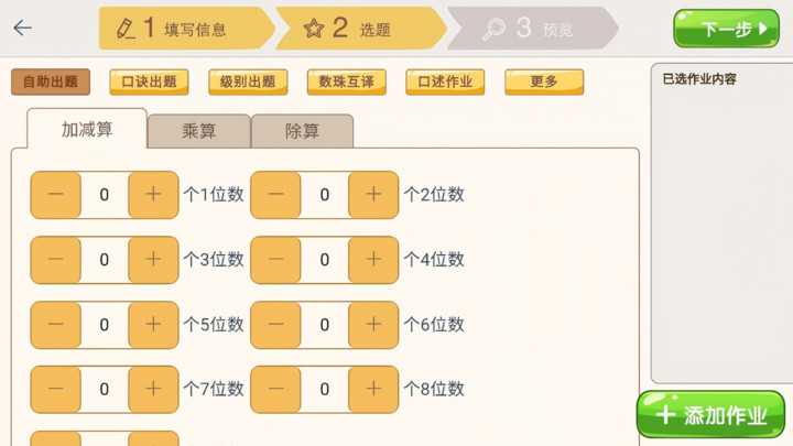 珠心算Ai管理端软件图2