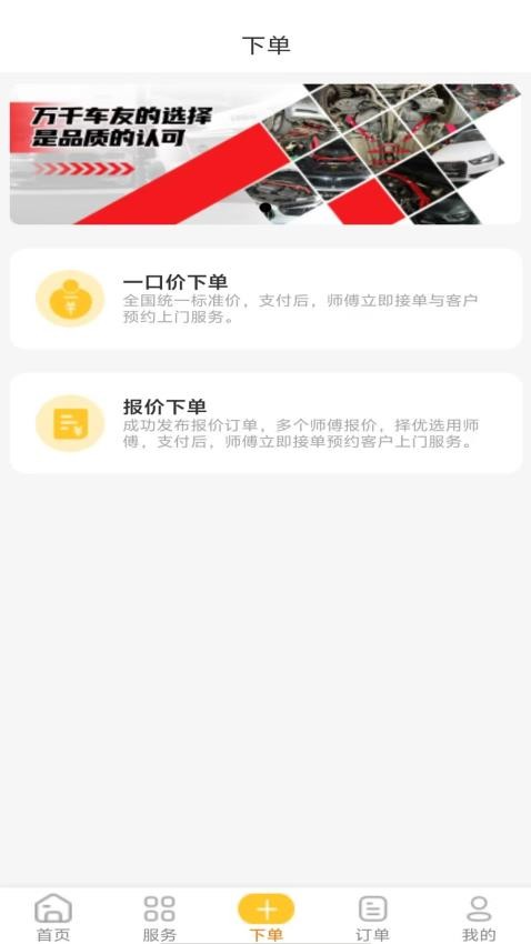 修车无忧app图1