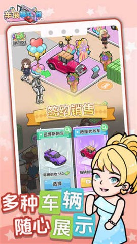车展模拟器图1
