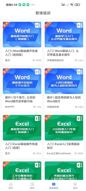 蘑菇易办公app图3