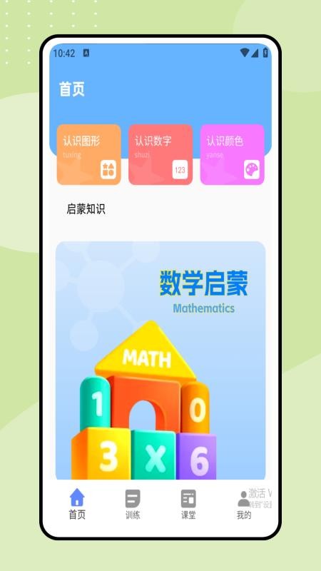 数学口算宝软件图2