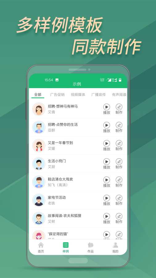文字变音频app图2