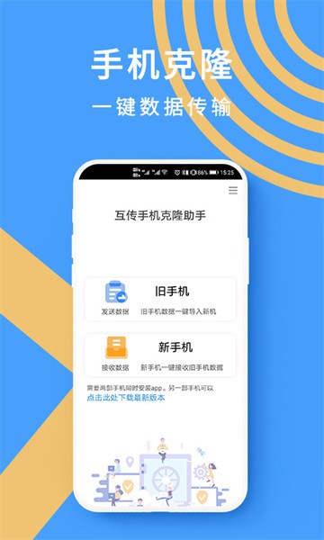 手机克隆数据转移app图1