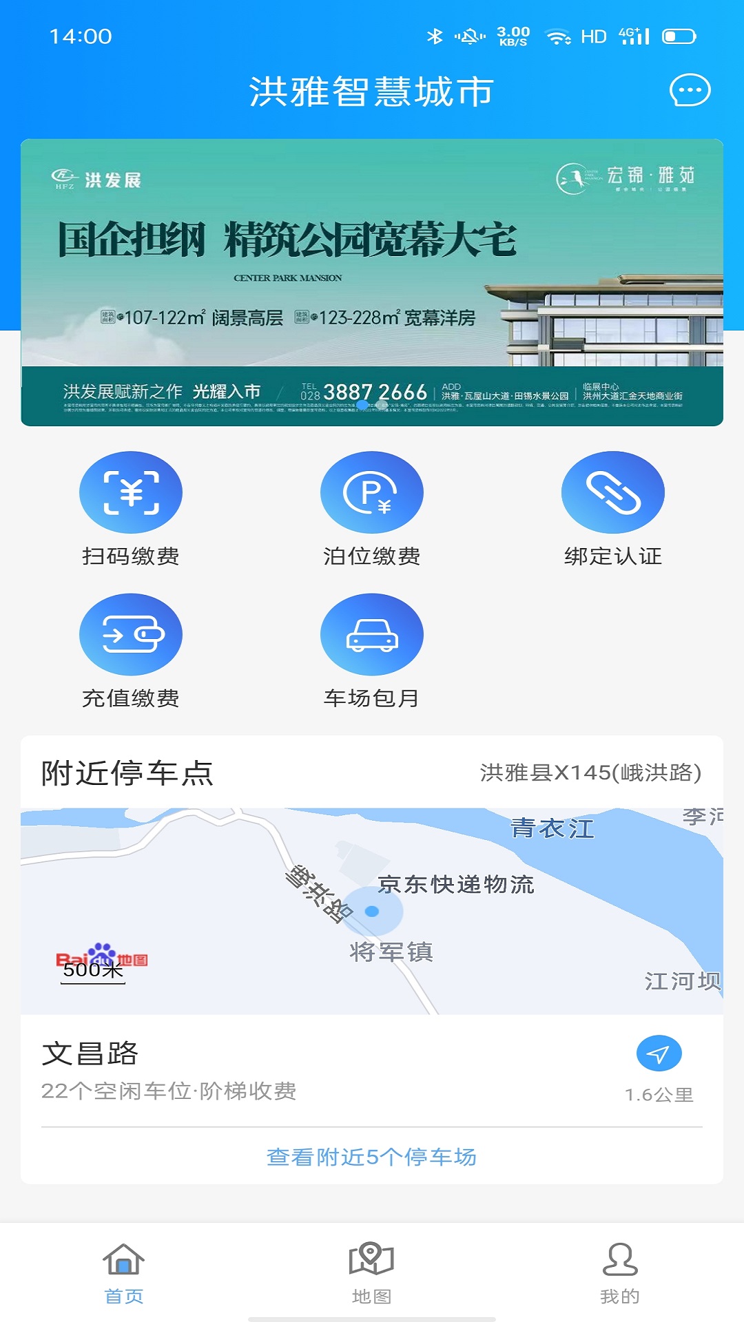 洪雅智慧城市手机版图1