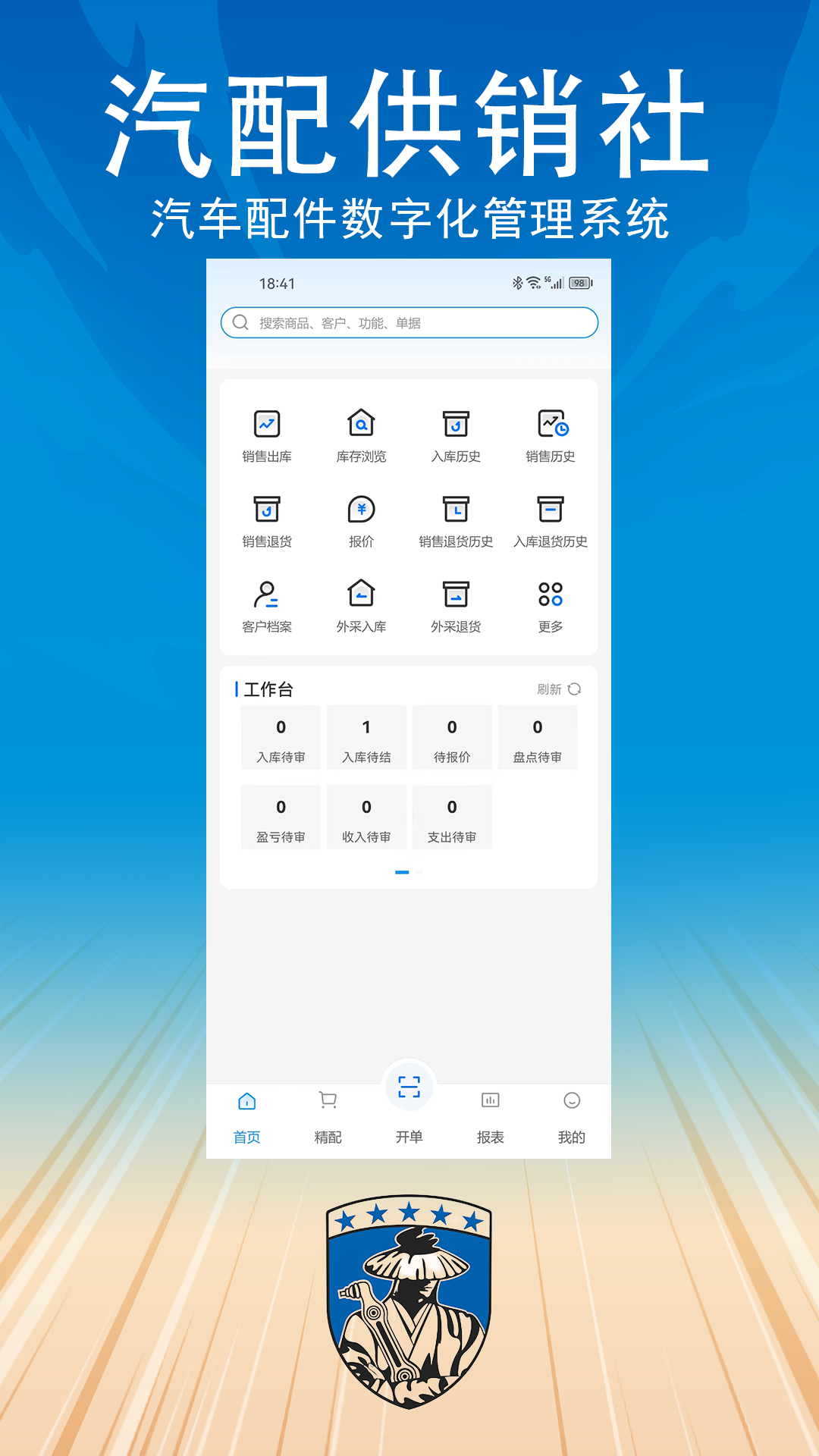 汽配供销社手机版