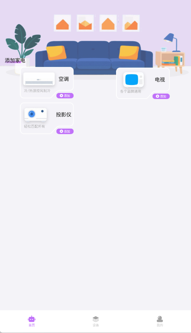 空调适配遥控器软件