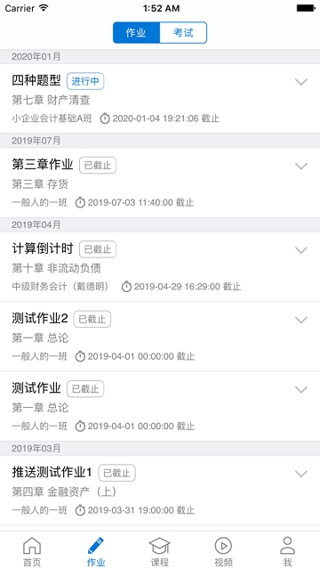 秩课堂学生端app图2