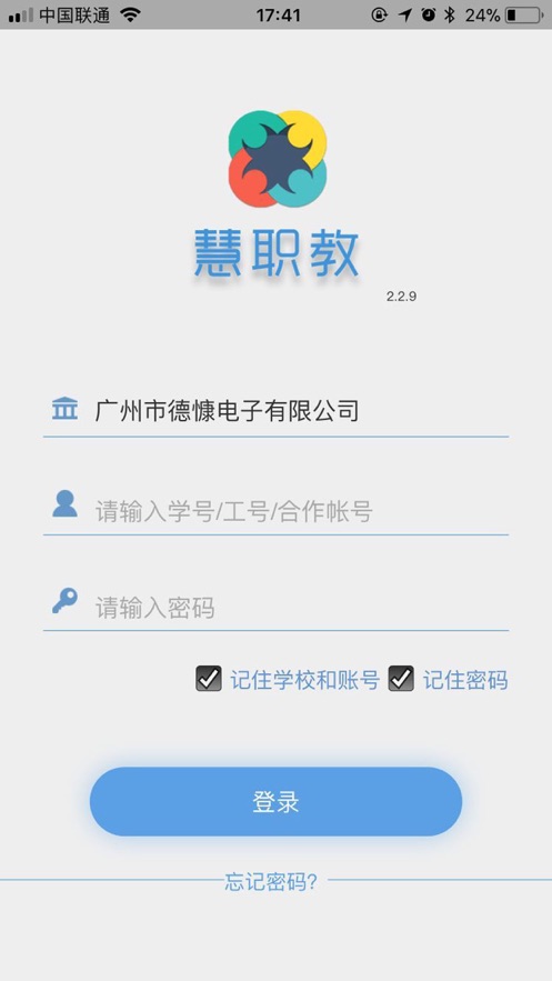 慧职教app图4