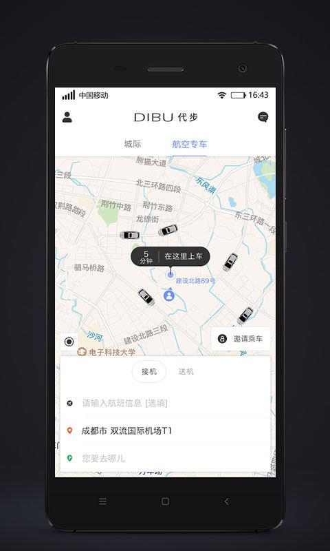代步出行软件