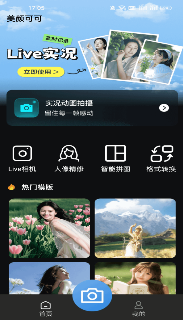 美颜可可软件