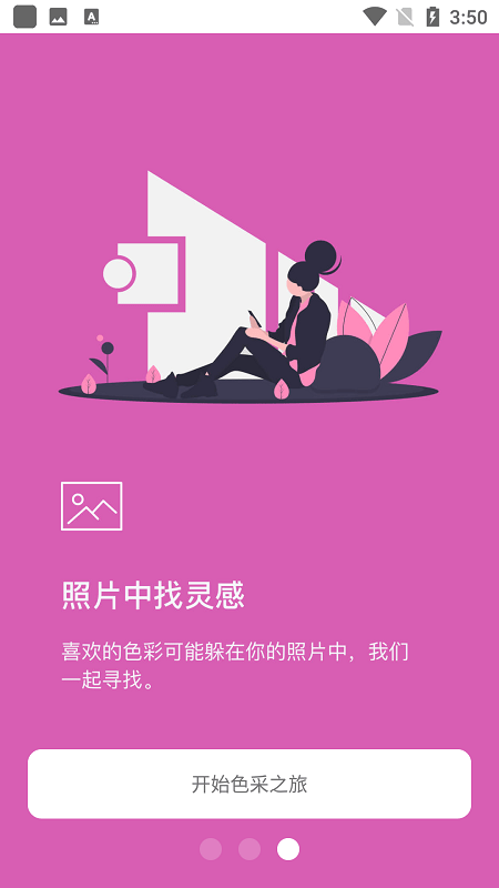 小巧颜色提取app图2