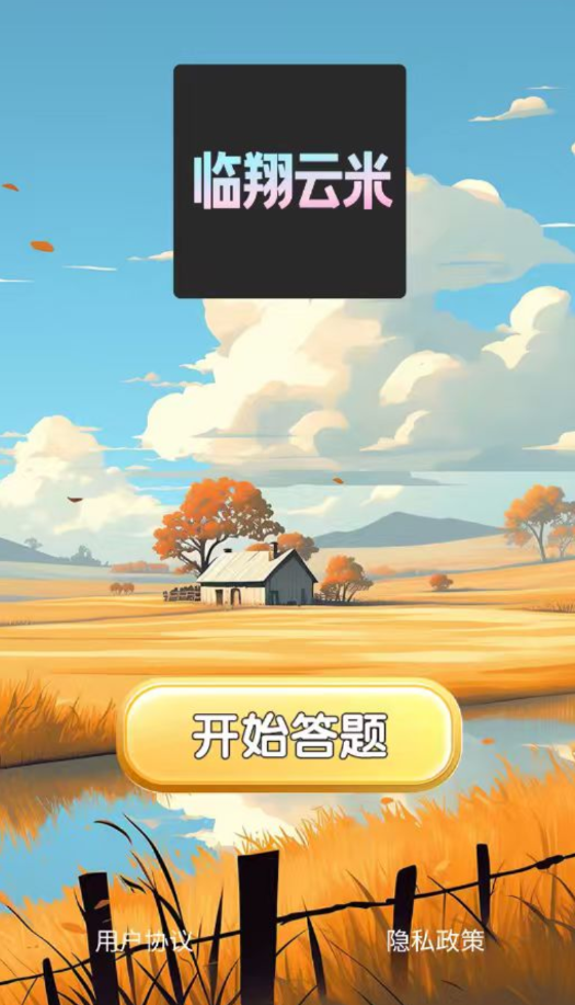 临翔云米app图1