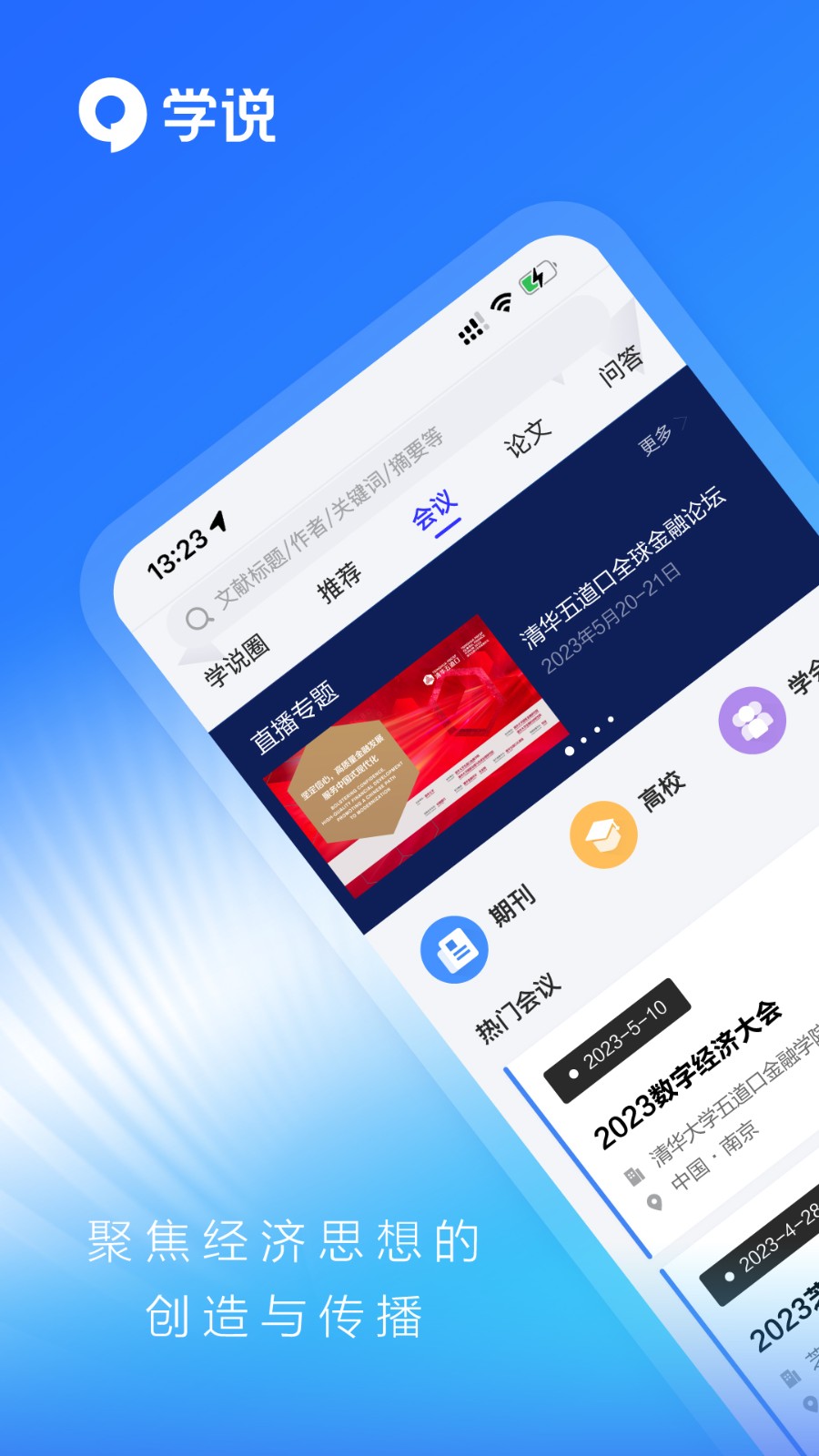 学说app