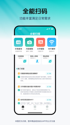 全能扫码大师手机版图2