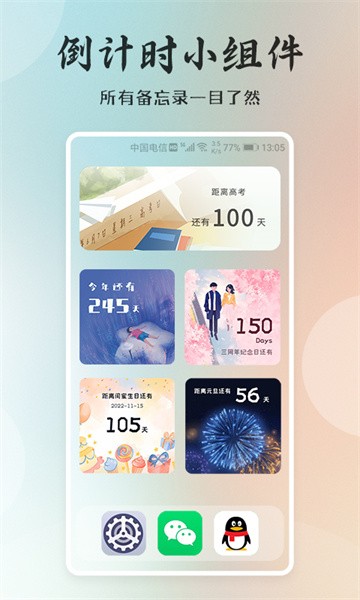 桌面小日常app图2
