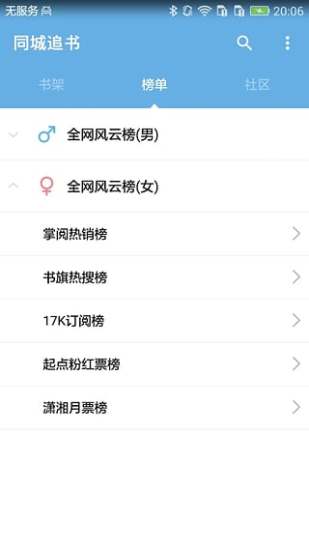 同城追书app图4