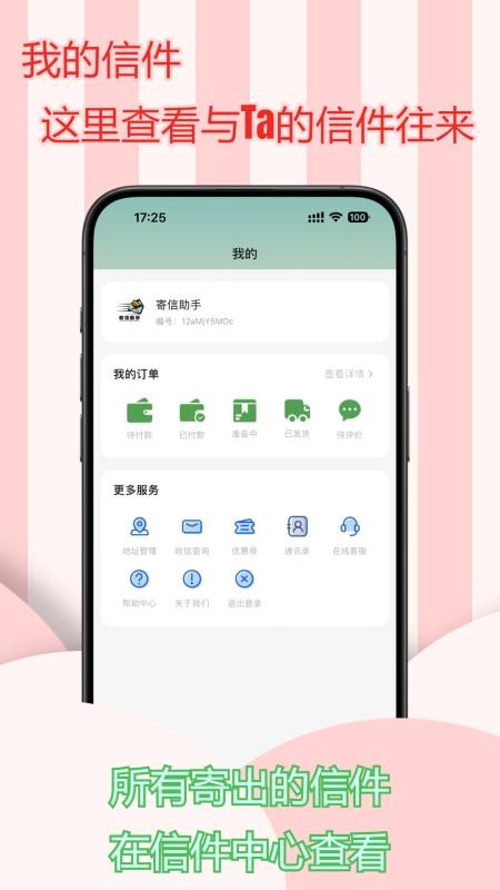 寄信助手app