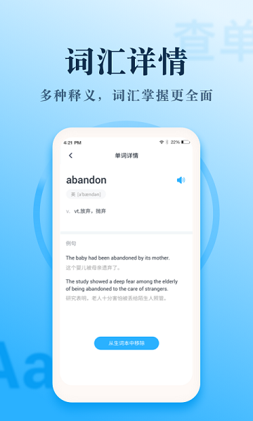 英语大王app