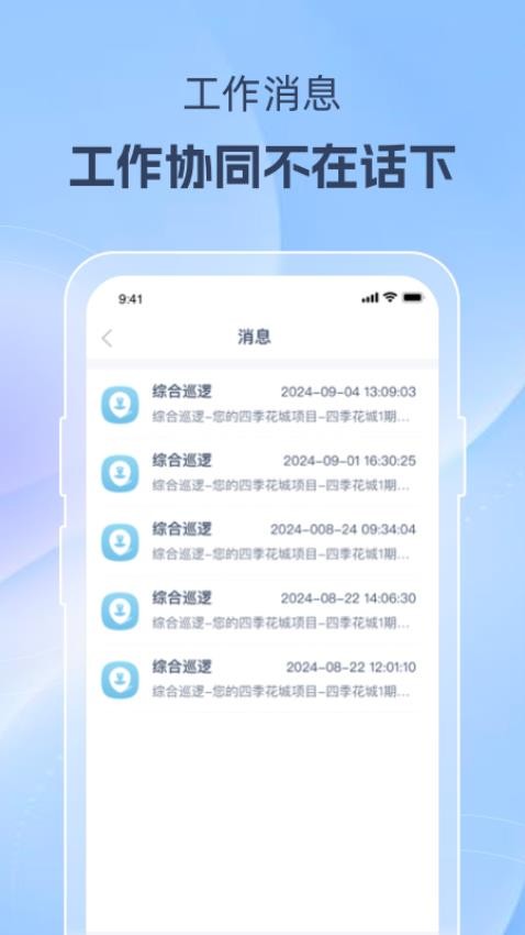 美好家运营端app图3