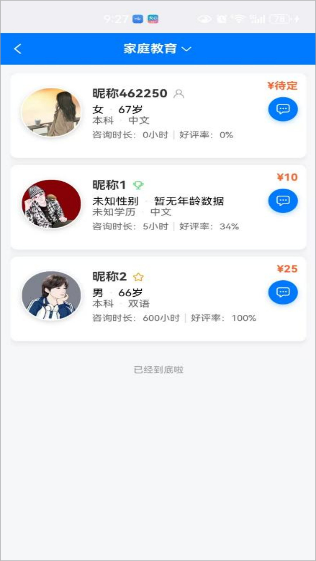 若水倾述app图3