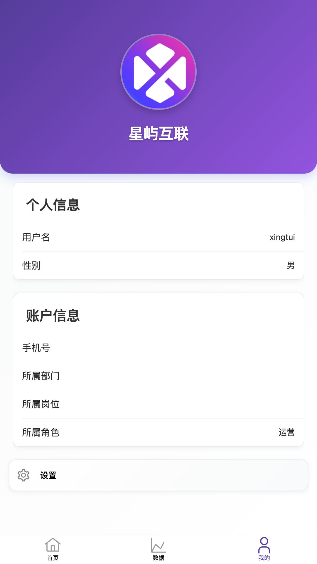 星屿互联app图2