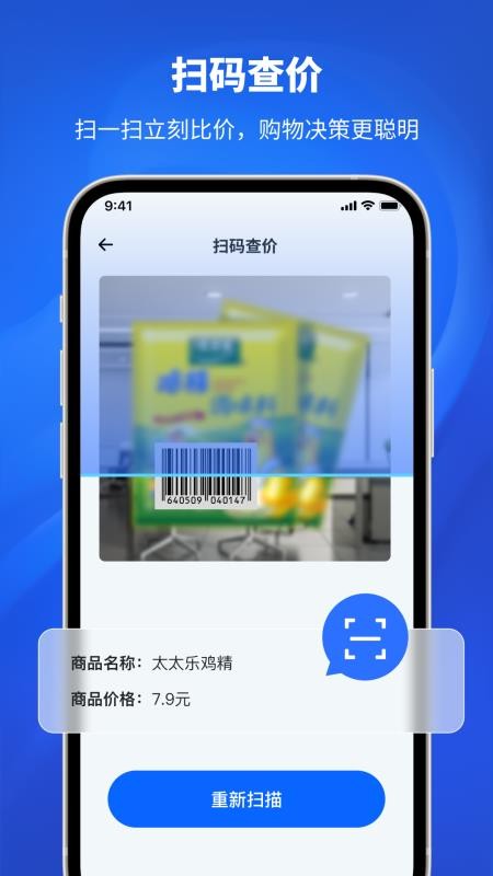 手机扫码器app图2