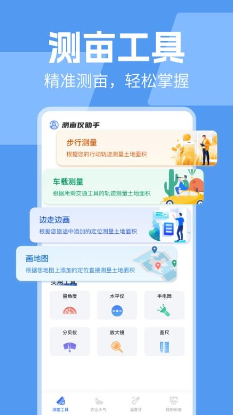 测亩仪助手app图1